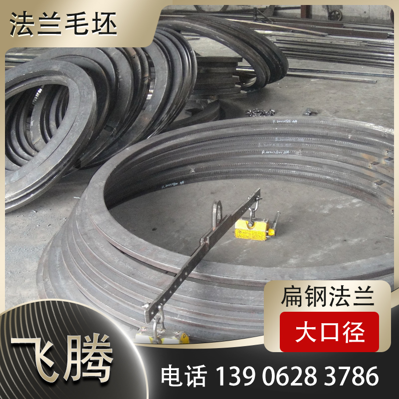 大口径法兰毛坯
