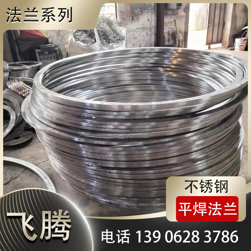 不锈钢法兰