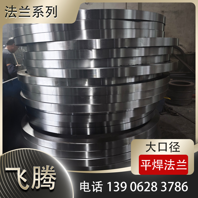 大口径法兰