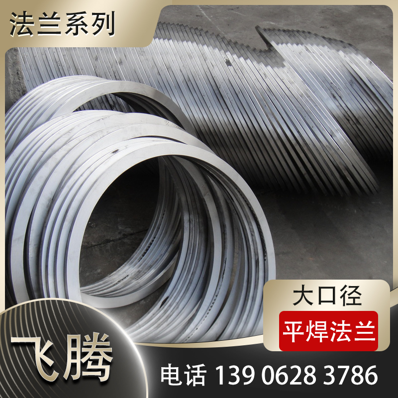大口径法兰