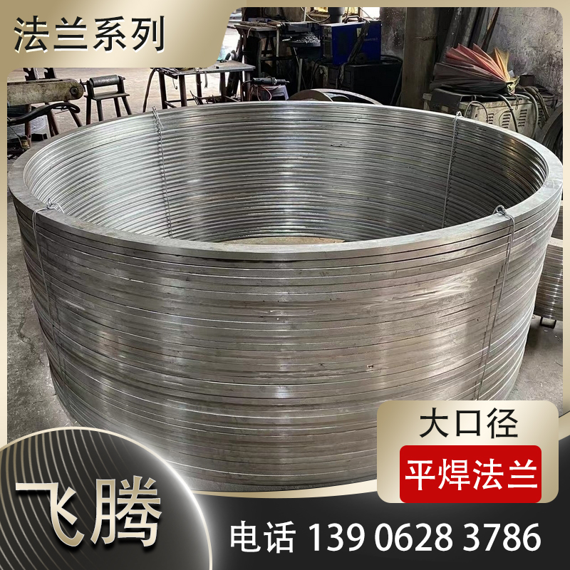 大口径法兰