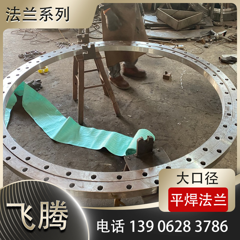 大口径法兰