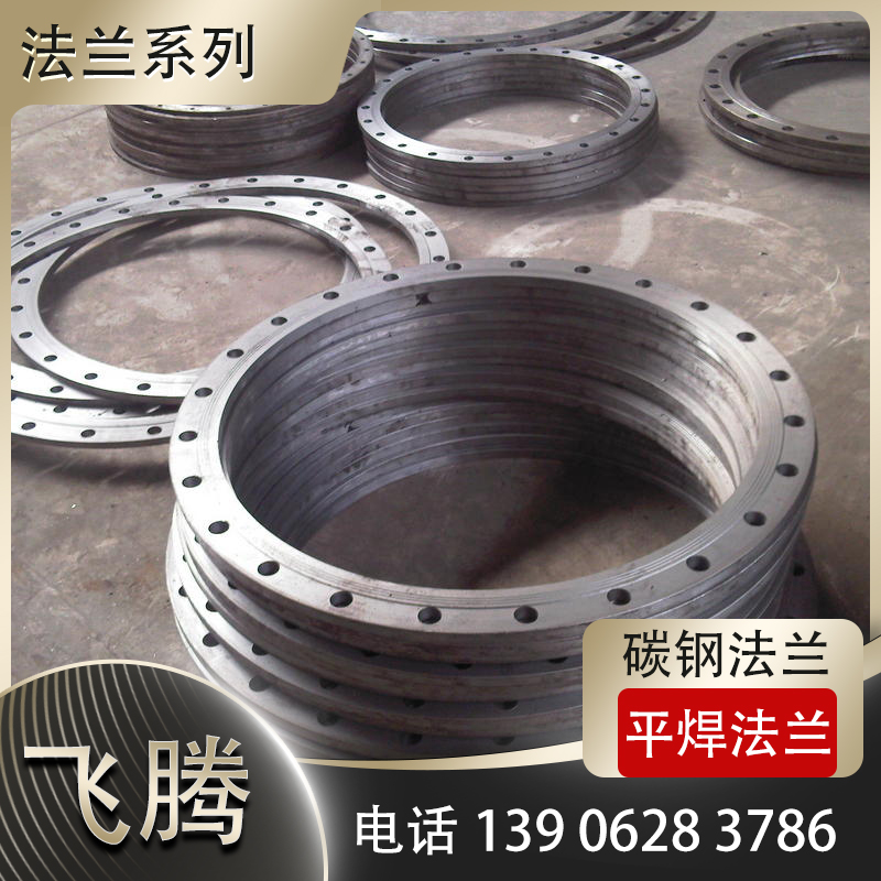 平焊法兰