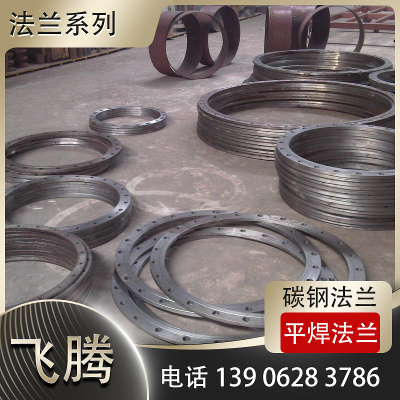 平焊法兰