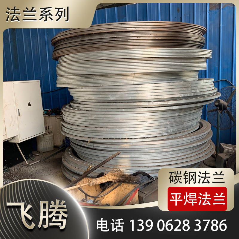 平焊法兰