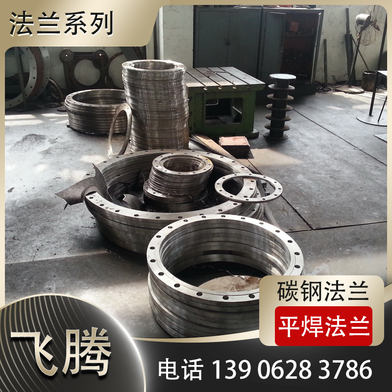 平焊法兰