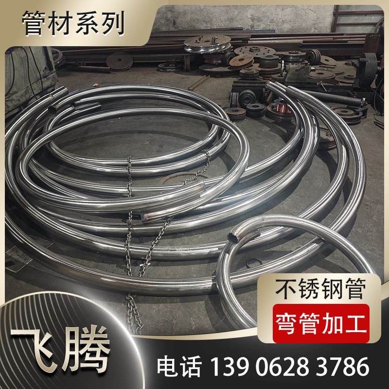 不锈钢管弯管