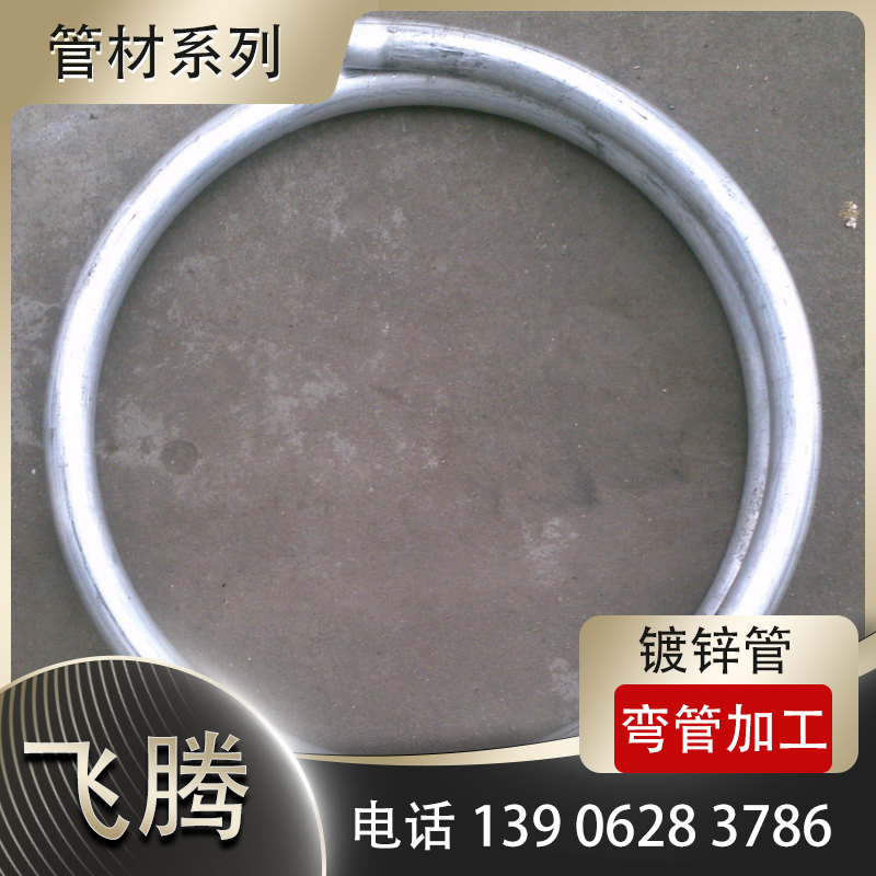 镀锌管弯管
