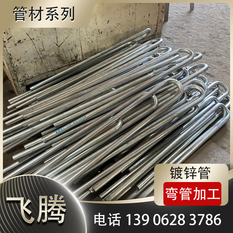 镀锌管弯管
