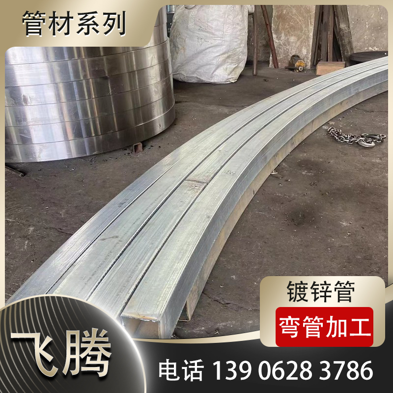 镀锌管弯管