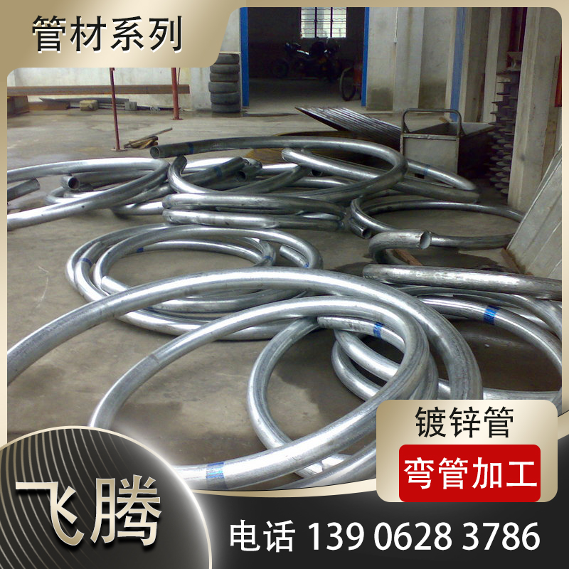 镀锌管弯管